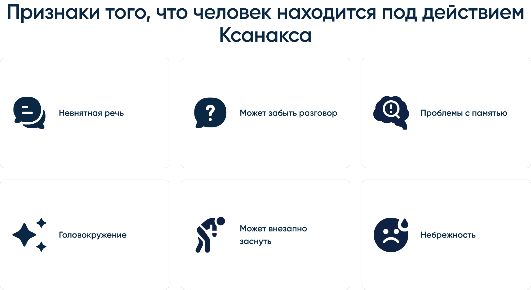 Поведение человека под ксанаксом